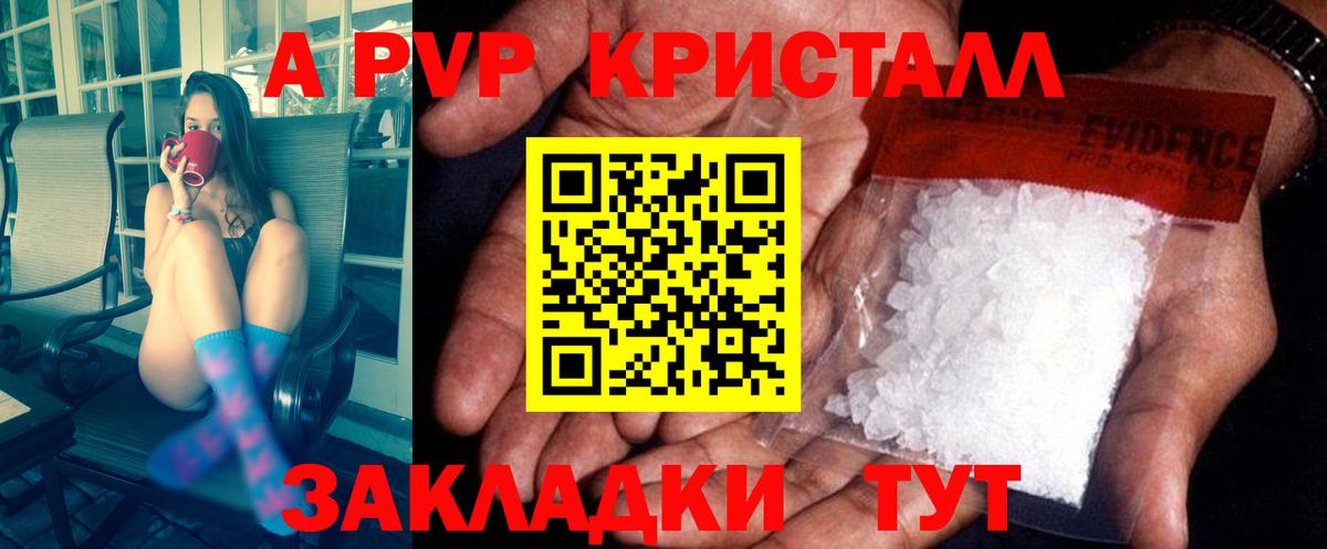 A PVP СК КРИС  A-PVP Crystall  купить   Междуреченск  APVP СК  Вход с VPN  A-PVP 