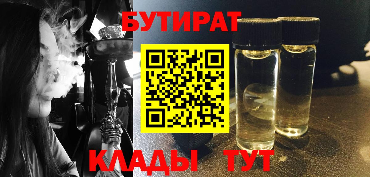 Бутират бутандиол  Вход с VPN  Междуреченск 
