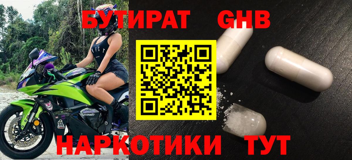 БУТИРАТ бутандиол Междуреченск