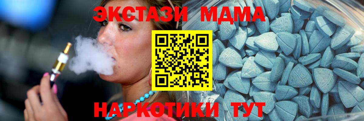 Междуреченск  ЭКСТАЗИ 280 MDMA  Ecstasy ешки  площадка наркотические препараты  Вход с VPN 