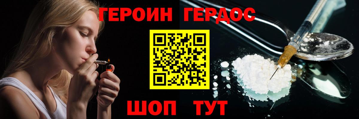 Героин хмурый Междуреченск