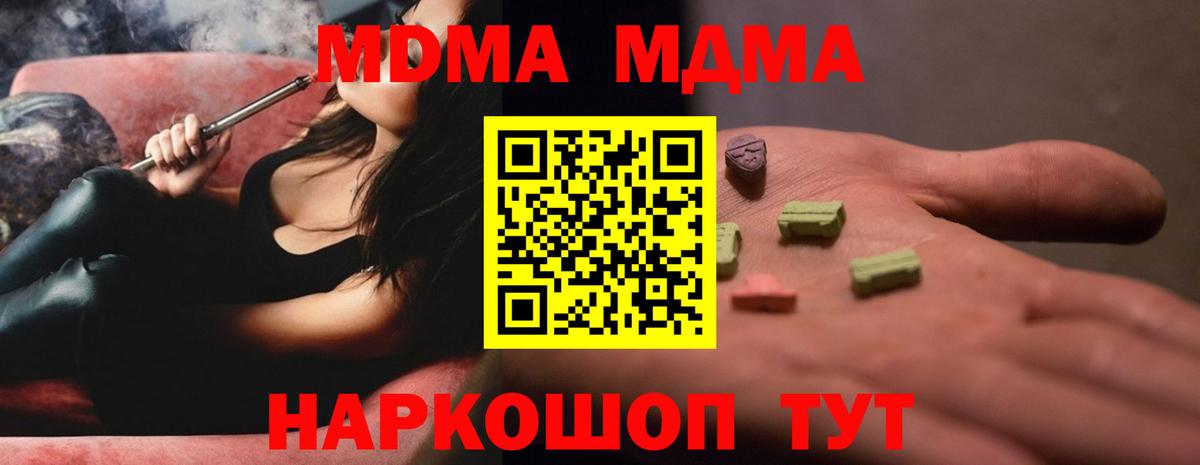 Междуреченск  MDMA crystal  MDMA молли  MDMA  Вход с VPN 